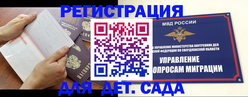 регистрация для дет. сада в Уяре