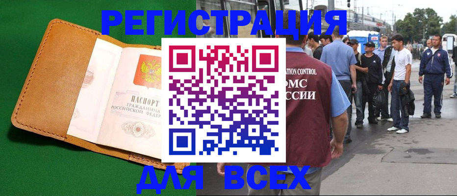 прописка законно в Уяре