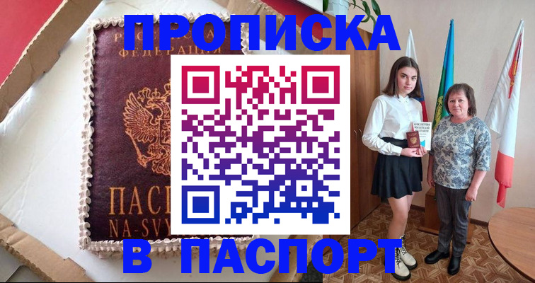 временная регистрация в Уяре
